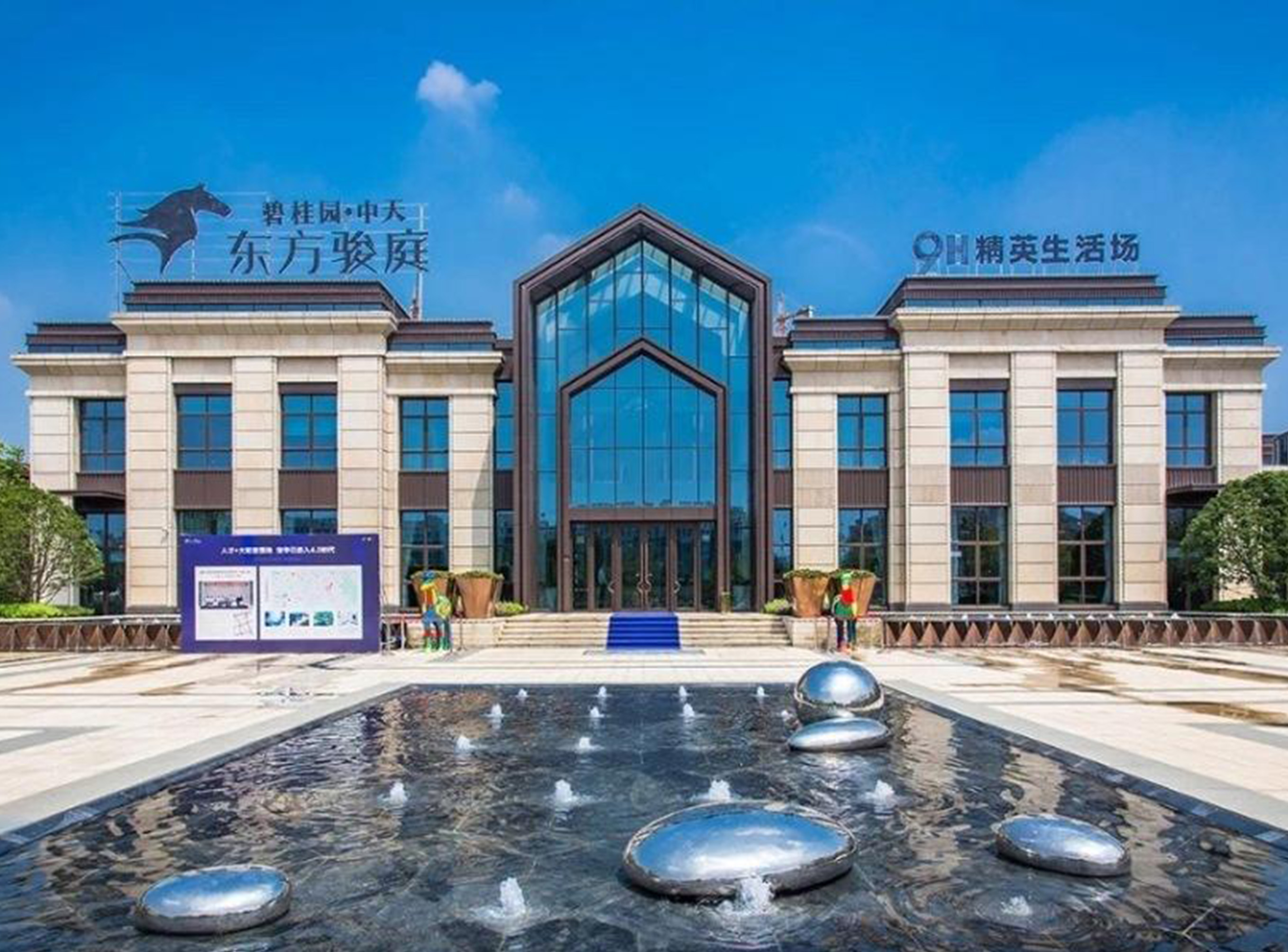 句容碧桂園中天東方駿庭