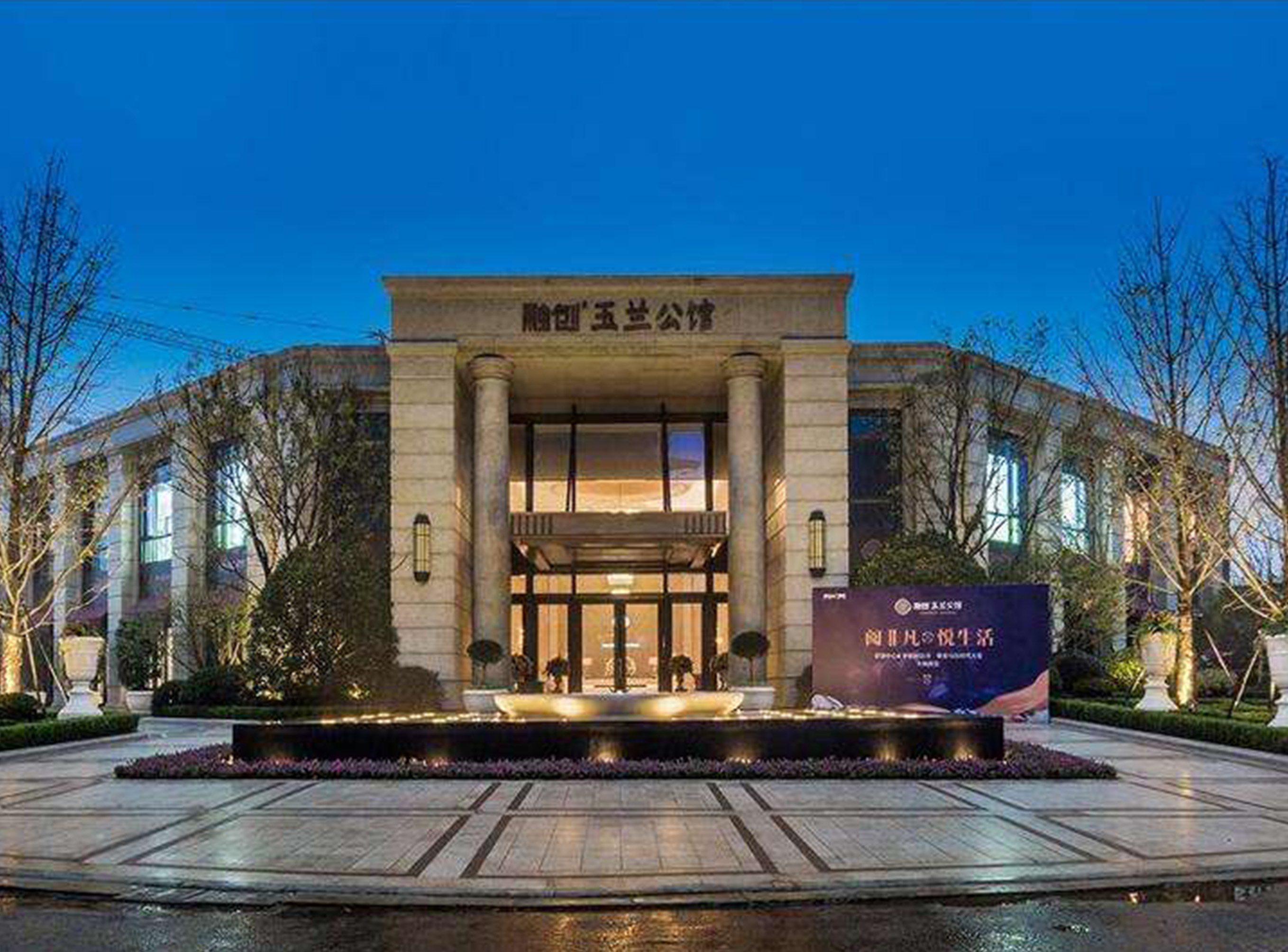 南京融創(chuàng)玉蘭公館